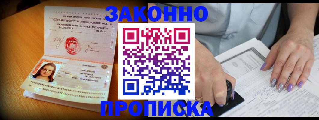 прописка регистрация в Берёзовском